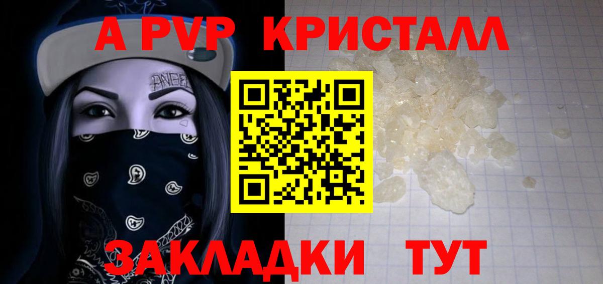Alfa_PVP Crystall  Вход с VPN  где купить наркоту  A-PVP кристаллы  Невинномысск 