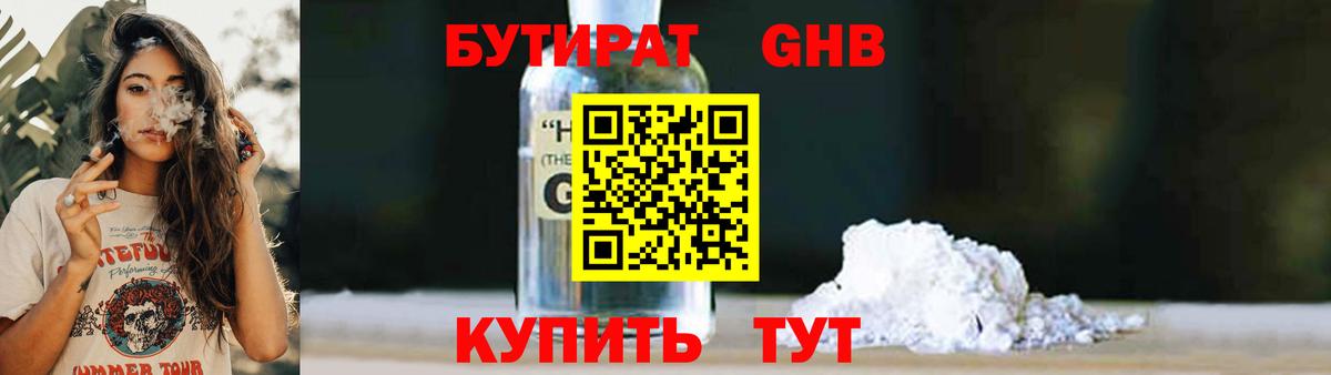 Бутират оксана  Вход с VPN  Невинномысск 