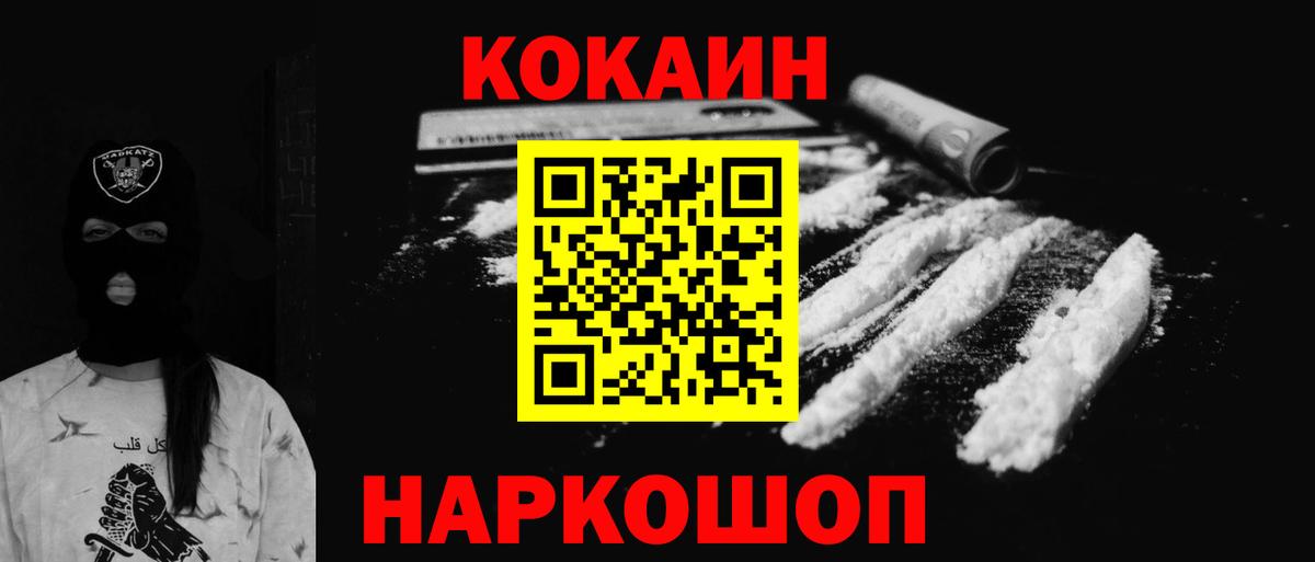COCAIN 99%  COCAIN FishScale  Вход с VPN  Невинномысск 