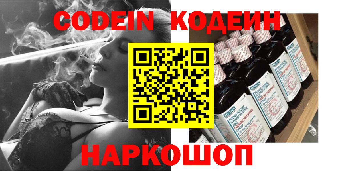 Кодеиновый сироп Lean напиток Lean (лин)  Кодеиновый сироп Lean напиток Lean (лин)  Невинномысск  Вход с VPN 