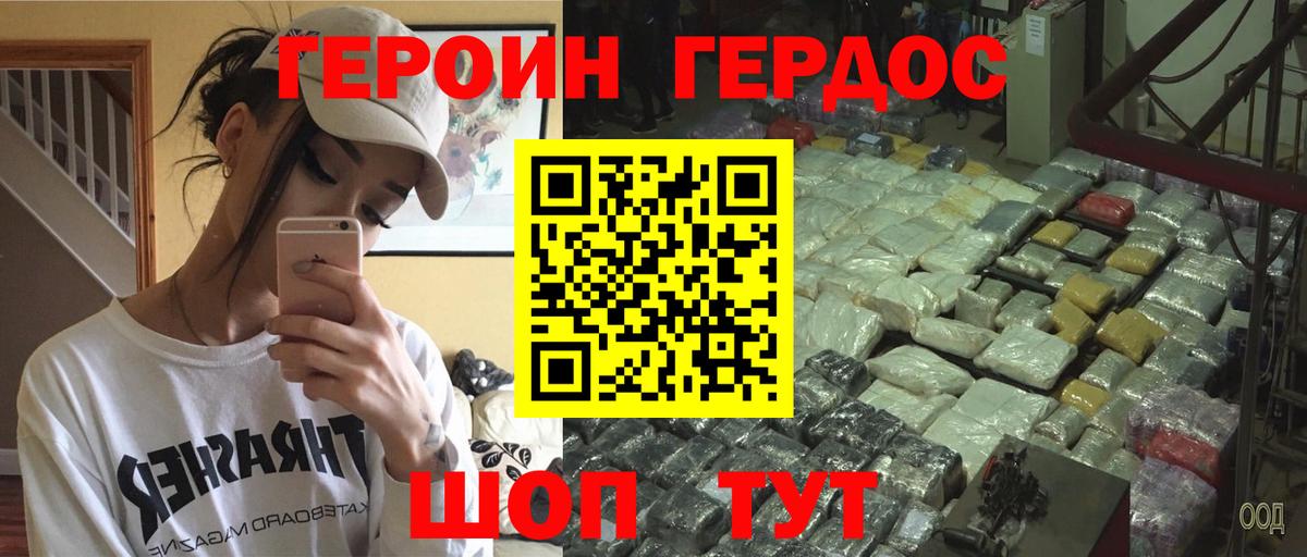 Героин  Невинномысск  Героин гречка 