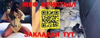 мяу мяу кристалл Беслан