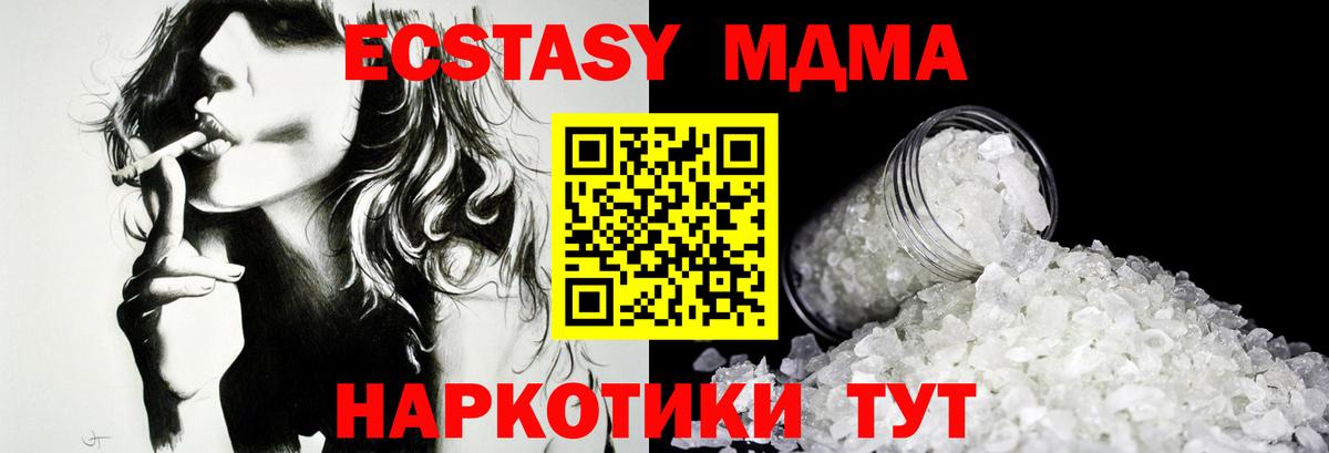 МДМА кристаллы Невинномысск